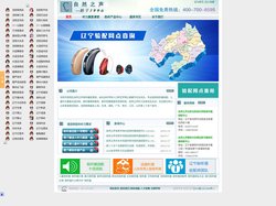 辽宁助听器网_自然之声助听器_助听器全国连锁