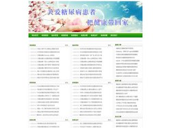 糖尿病