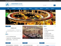 上海家用电器行业协会官网