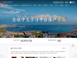 全球中文学习平台