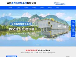 云南鑫希旺环保工程有限公司-云南鑫希旺环保工程有限公司