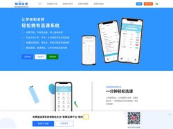 选课软件_选课系统_学生报名选课系统软件免费版_智慧选课平台