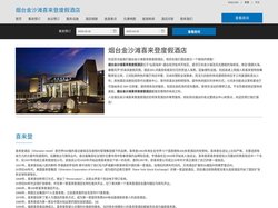 烟台金沙滩喜来登度假酒店(Sheraton Yantai Golden Beach Resort)-酒店预订