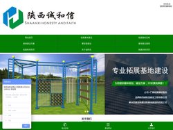 拓展器材定制_拓展基地建设_拓展训练器材厂家-陕西诚和信