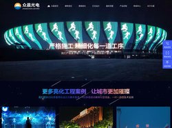 湖北众晨光电科技有限公司