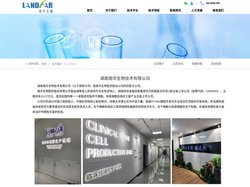公司简介-湖南南华生物技术有限公司