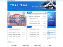 宁夏保险行业协会网