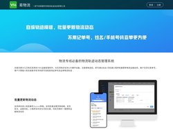 易物流_物流动态管理系统_为物流专线提供专业的物流轨迹录入及查询系统