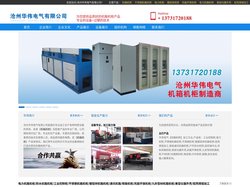 机箱机柜_电力机柜_不锈钢机箱机柜_铁路机柜_铝壳焊接加工_美容仪器外壳,沧州华伟电气有限公司