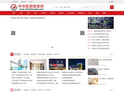 中华旅游信息网-旅游行业优质资讯平台