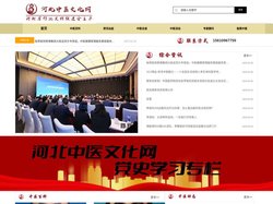 河北中医文化网-河北省传统文化促进会主办