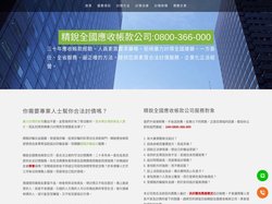 精銳全國應收帳款公司-合法討債公司-網路詐騙的追討專家