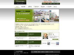 広島県三原市法律事務所｜大名法律事務所