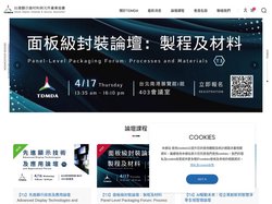 TDMDA 台灣顯示器材料與元件產業協會