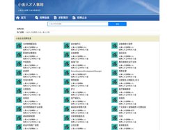 小金人才人事网_小金人才招聘网_小金人才人事招聘网