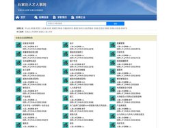 石家庄人才招聘网-石家庄人事人才网-石家庄人才网招聘网