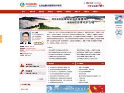 北京金融诈骗罪辩护律师_北京金融诈骗律师_北京金融犯罪律师_贾永发