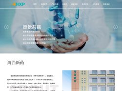 海西新药,福建海西新药,福建海西新药创制股份有限公司,药品研发,药品生产,药品销售,新药研发,创新药