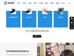 【官网】苏州环明新材料科技有限公司-特种功能膜材料-特种胶黏剂-热学材料-EMI/EMC导电屏蔽材料