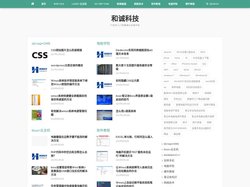 和诚科技 – IT技术入门到精通从这里开始