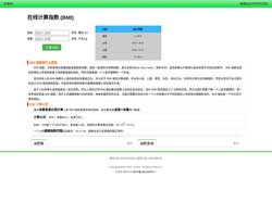 BMI计算器 - 在线计算身体质量指数