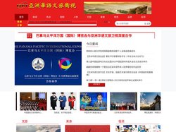 亚洲华语文旅卫视