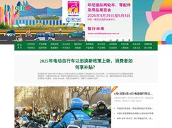 CHINA电动自行车网