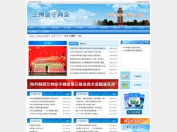 兰州会宁商会