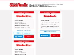 就職ウォーカーNet