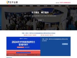 志平会展 - 郑州志平会展服务有限公司