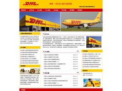 无锡dhl快递_无锡dhl国际快递公司_电话：0510-66726090