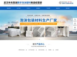 武汉市东西湖鹏宇泡沫塑料制造经营部