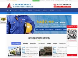 房屋安全鉴定机构-广东胜力检测鉴定有限公司