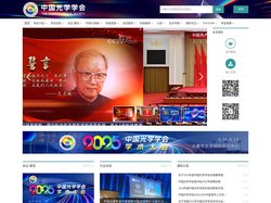 中国光学学会