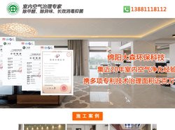 绵阳大森环保除甲醛、绵阳除异味、绵阳除臭、绵阳长效消毒抑菌、绵阳甲醛检测治理