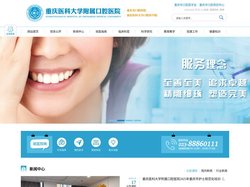 重庆医科大学附属口腔医院
