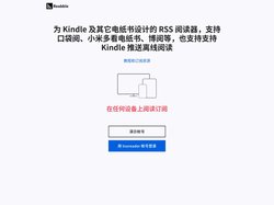 Reabble - 为 Kindle 推送及其它电纸书设计的 RSS 阅读器, 支持口袋阅、小米多看电纸书、博阅等