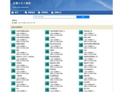 龙潭人才人事招聘网_龙潭人才招聘网_龙潭人事招聘网