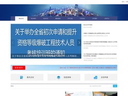 安徽省工程爆破协会