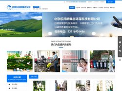 北京清洗保洁公司,北京绿植租摆-北京乐邦新概念公司