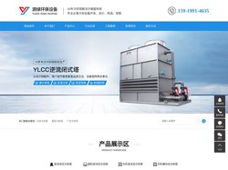 广东冷却塔_方形冷却塔_圆形冷却塔_冷却塔生产厂家-东莞市源绿环保设备有限公司