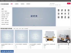 大白实验室-自营材料研发综合仪器，耗材服务平台
