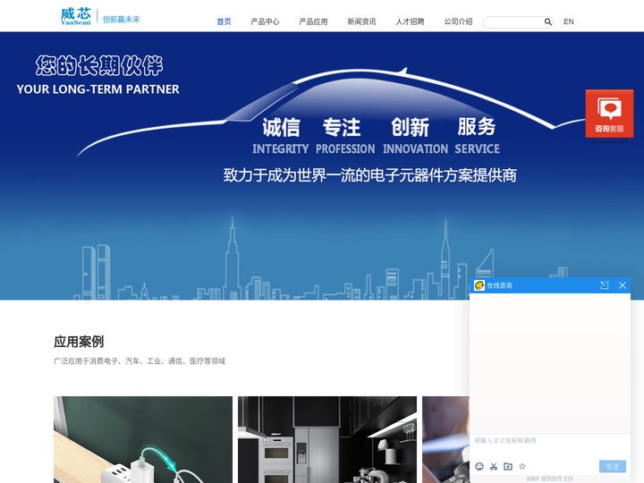 威芯科技有限公司-深圳威芯科技有限公司