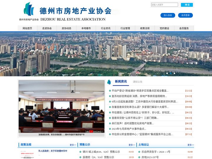 德州市房地产业协会