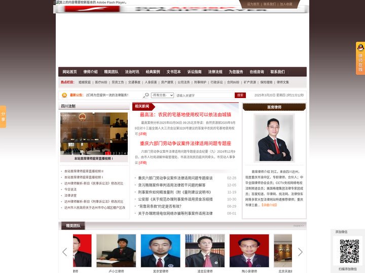 达州律师网_电话:18982893232