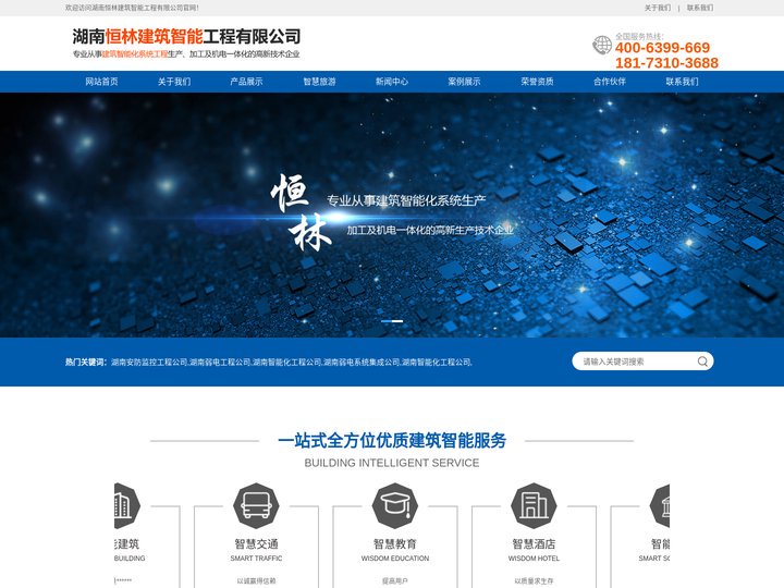 湖南恒林建筑智能工程有限公司-湖南弱电系统集成_弱电工程_安防监控工程_智能化工程公司