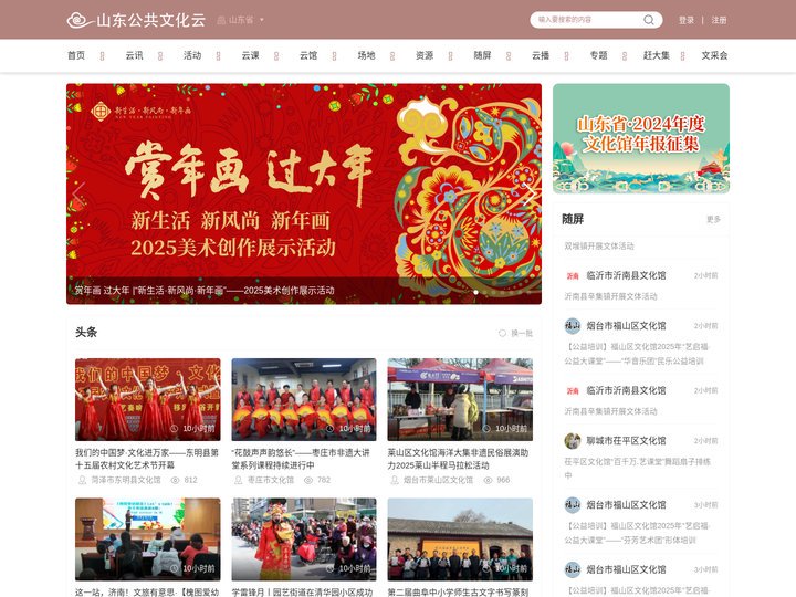 山东公共文化云