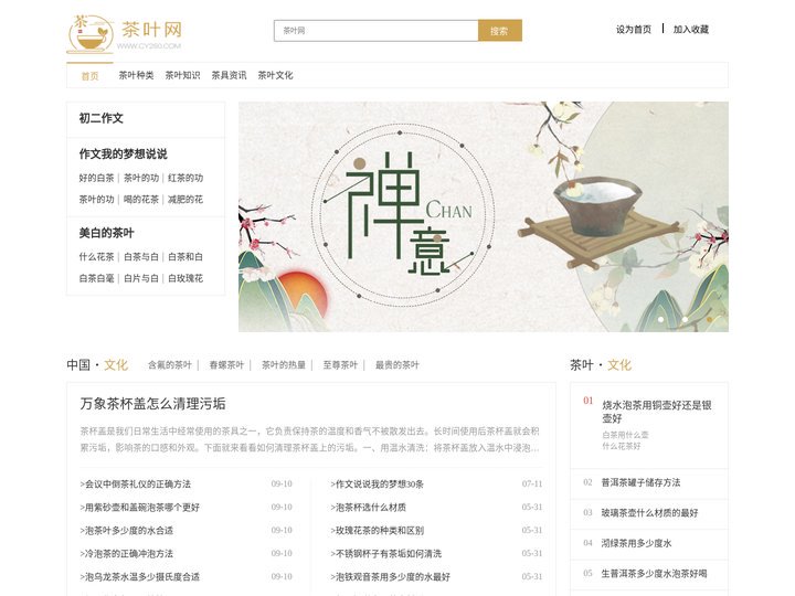 茶叶网-普及各种类别茶叶知识