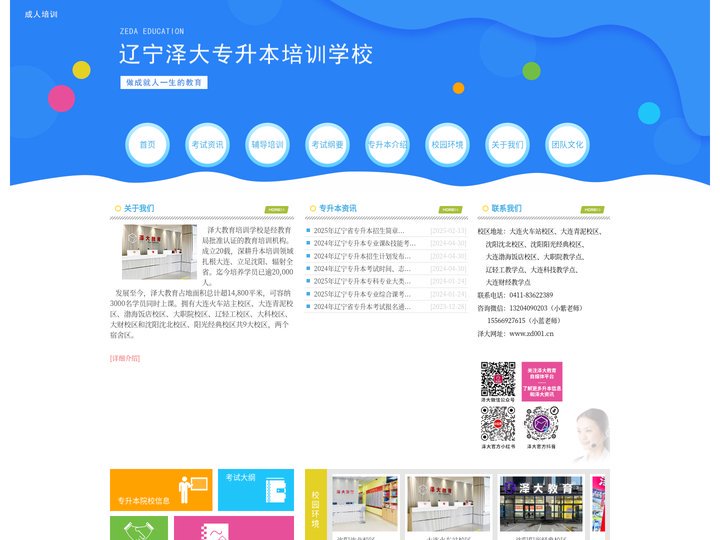 大连市中山区泽大教育培训学校 - 大连市中山区泽大教育培训学校|泽大教育|泽大专升本|泽大官网|泽大教育官网|泽大专升本