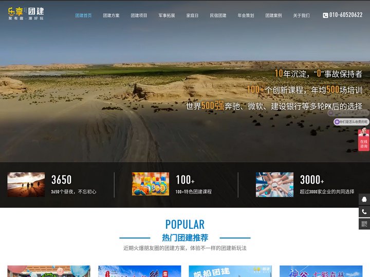 北京团建公司-户外团建活动策划-周边拓展训练培训-乐享团建